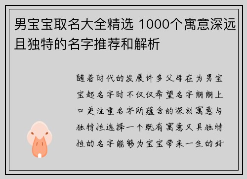 男宝宝取名大全精选 1000个寓意深远且独特的名字推荐和解析