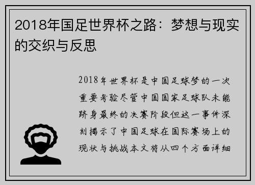 2018年国足世界杯之路：梦想与现实的交织与反思