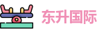 东升国际·官方网站